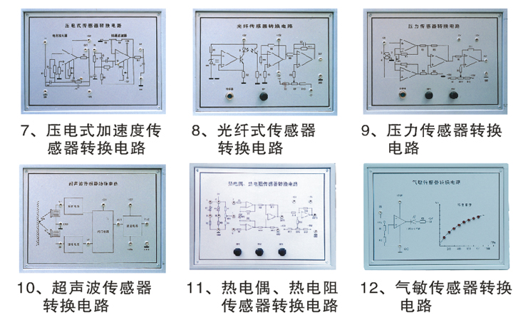LGJZ-141C型 檢測(cè)與轉(zhuǎn)換(傳感器)技術(shù)實(shí)訓(xùn)裝置(23種傳感器)