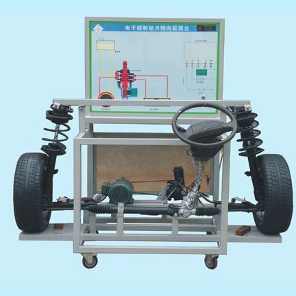 電子控制液壓動力轉(zhuǎn)向系統(tǒng)實訓臺