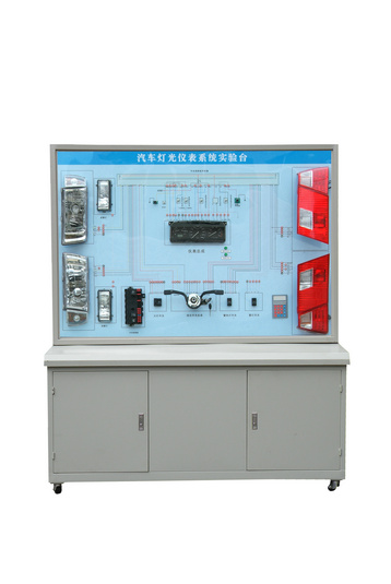 汽車燈光儀表系統(tǒng)示教板、汽車燈光系統(tǒng)實驗臺