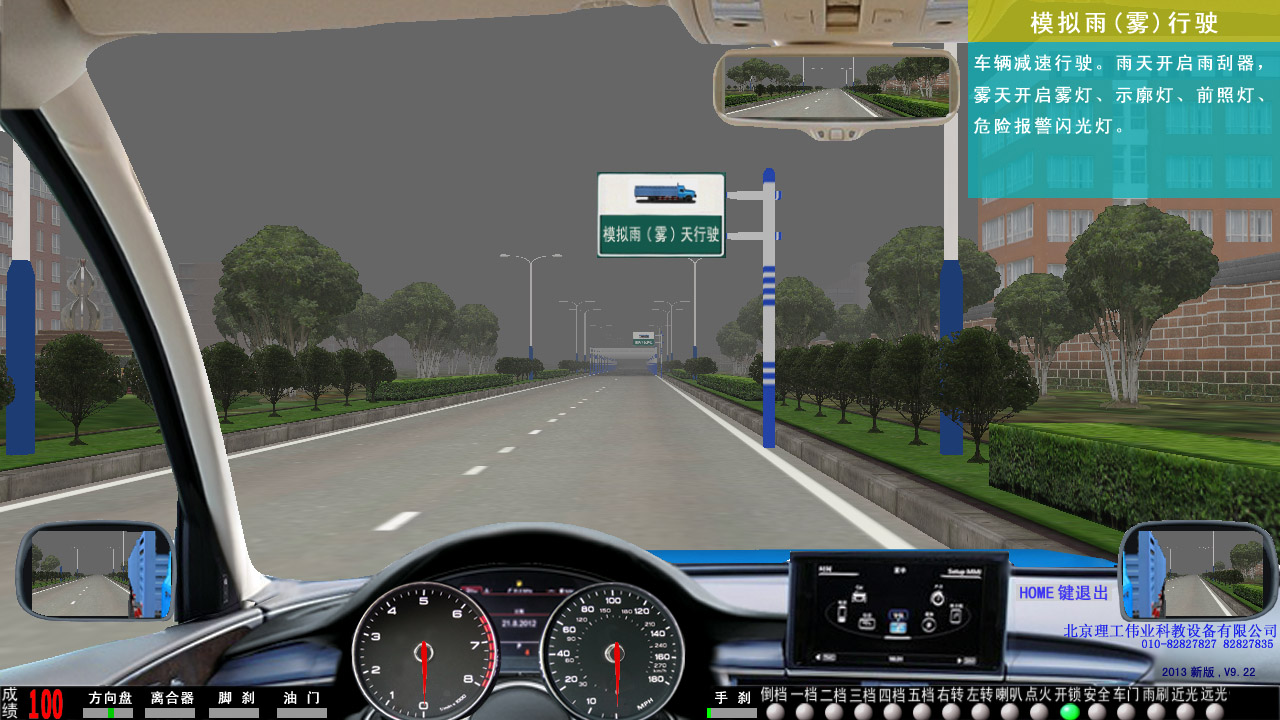 123號令汽車駕駛模擬器軟件系統