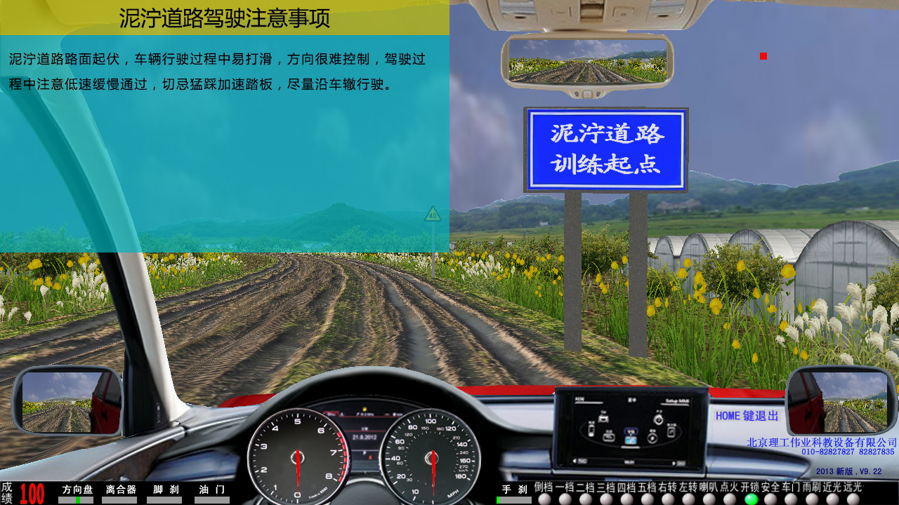 123號令汽車駕駛模擬器軟件系統