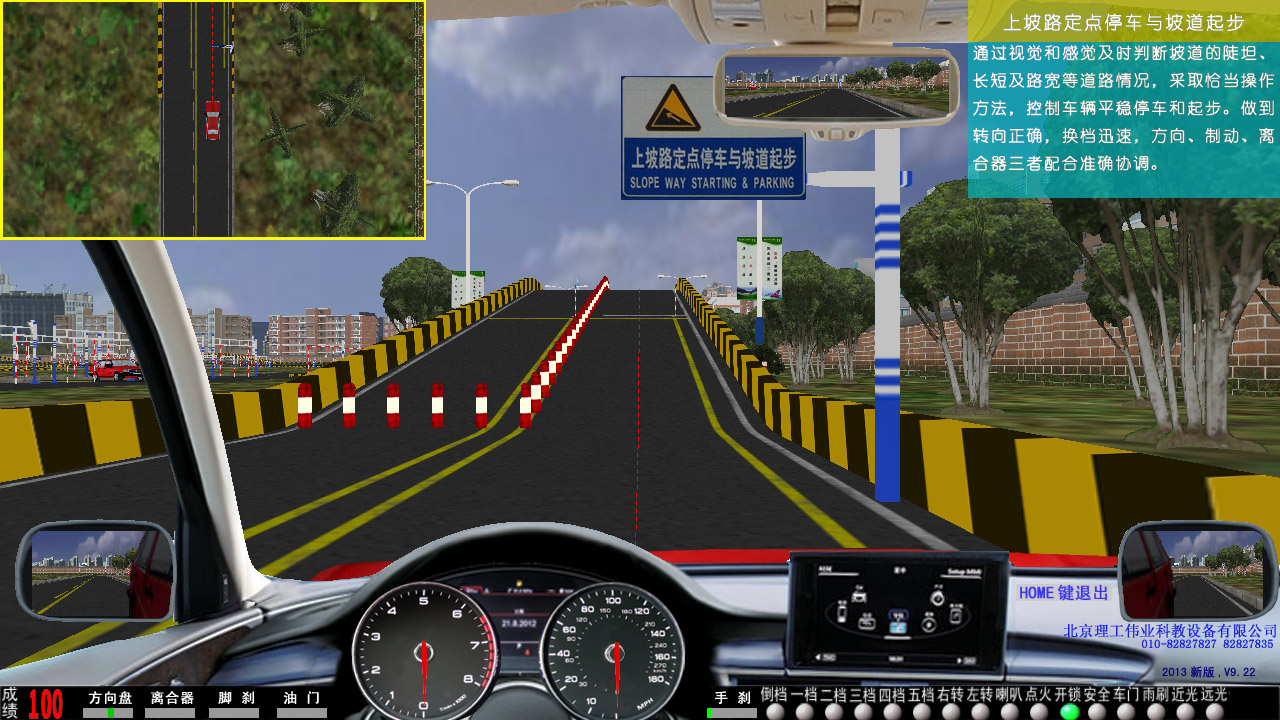 123號令汽車駕駛模擬器軟件系統