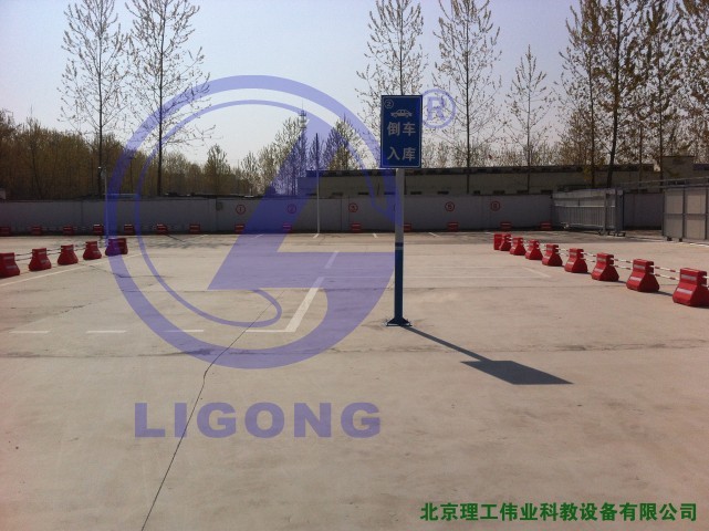 科目二場地考試，倒車入庫