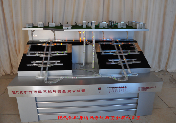 LG-MKTF03型 現(xiàn)代化礦井通風系統(tǒng)與安全實驗裝置