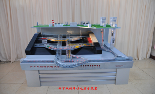 LG-MGD01型 現(xiàn)代化礦井雙回路供電系統(tǒng)演示裝置