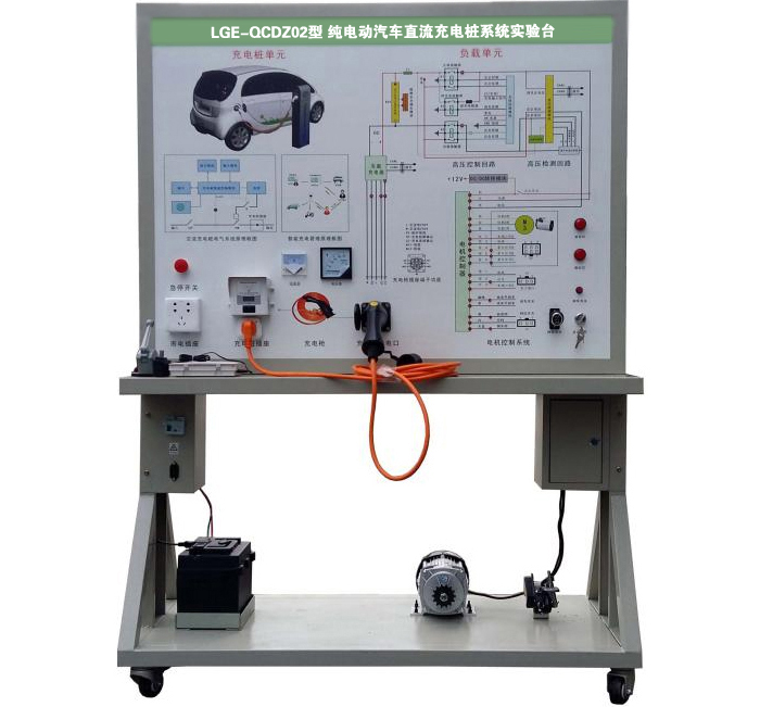 LGE-QCDZ02型 純電動汽車直流充電樁系統(tǒng)實驗臺