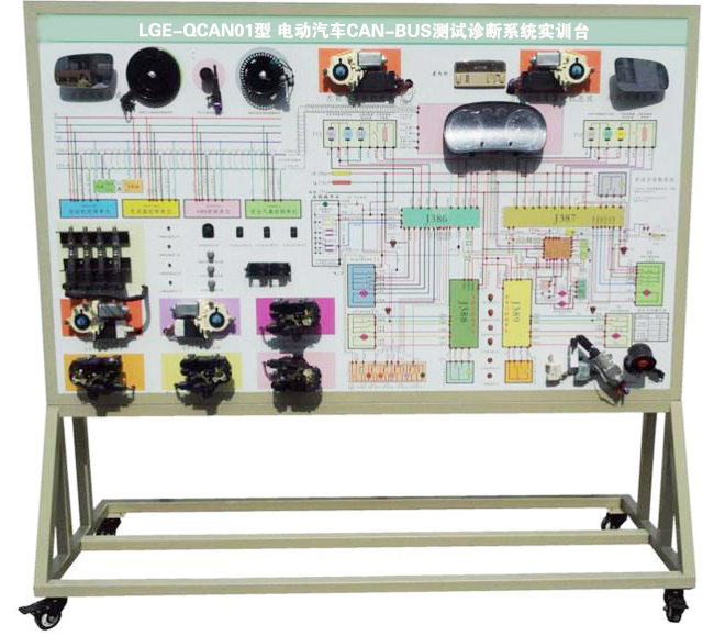 LGE-QCAN01型 電動(dòng)汽車(chē)CAN-BUS測(cè)試診斷系統(tǒng)實(shí)訓(xùn)臺(tái)