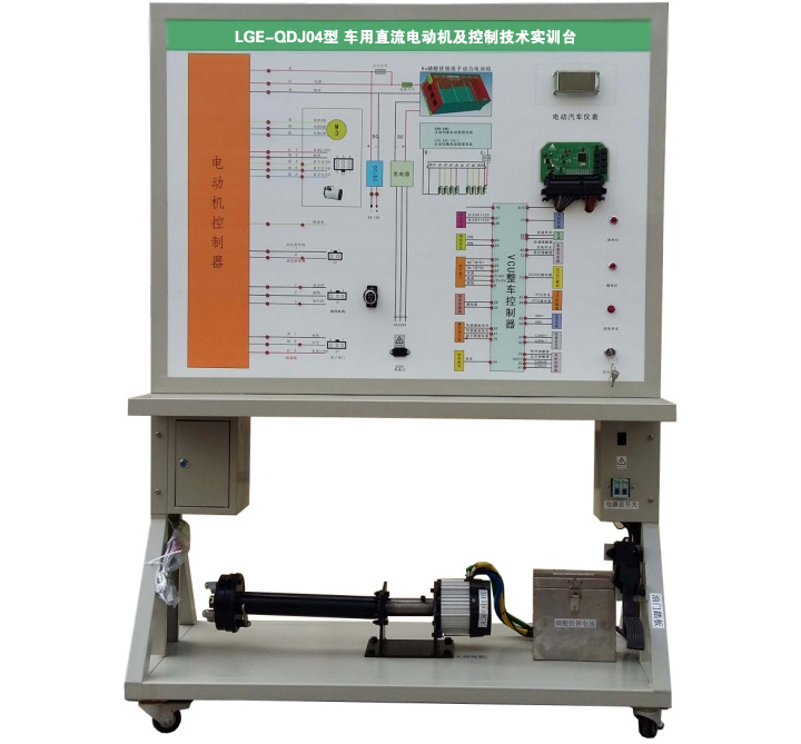 車用直流電動(dòng)機(jī)及控制技術(shù)實(shí)訓(xùn)臺(tái)