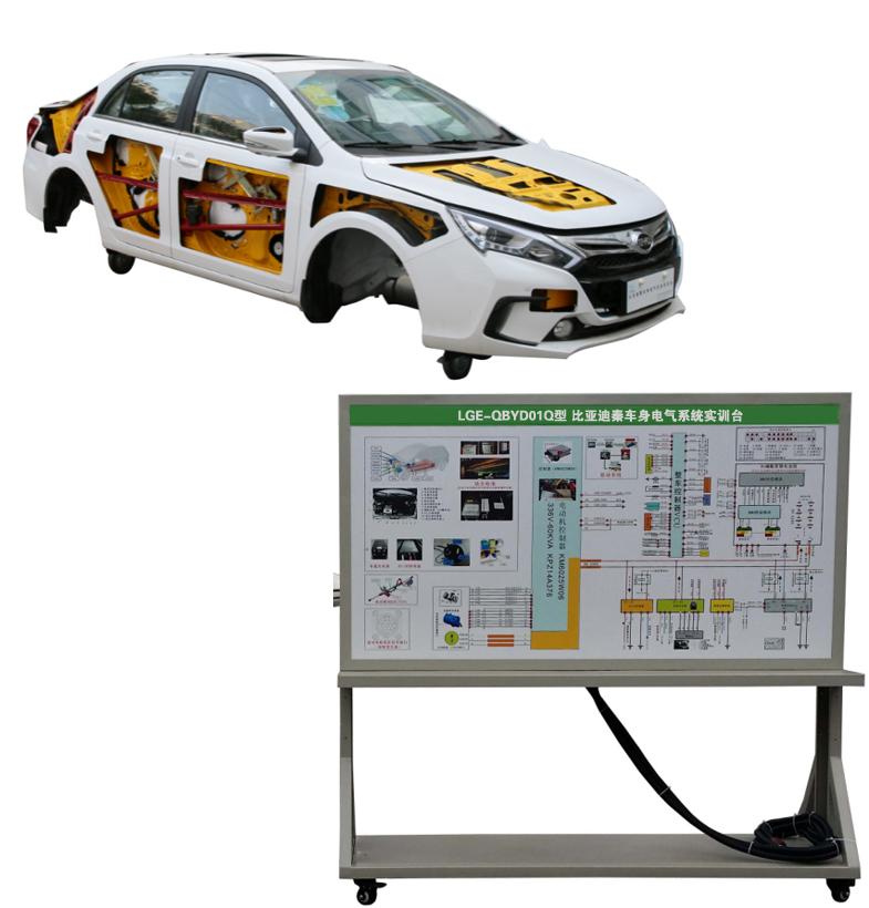 比亞迪秦車(chē)身電氣系統(tǒng)實(shí)訓(xùn)臺(tái)
