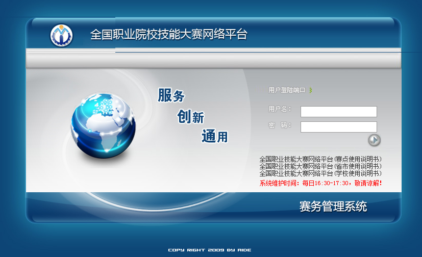 全國(guó)職業(yè)院校技能大賽網(wǎng)絡(luò)平臺(tái)