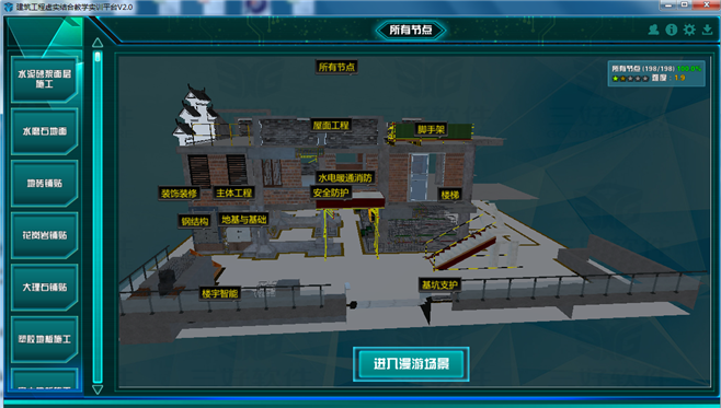 建筑工程虛擬仿真教學(xué)軟件系統(tǒng)