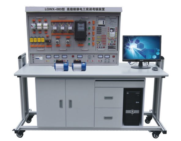 高級維修電工實訓(xùn)考核裝置