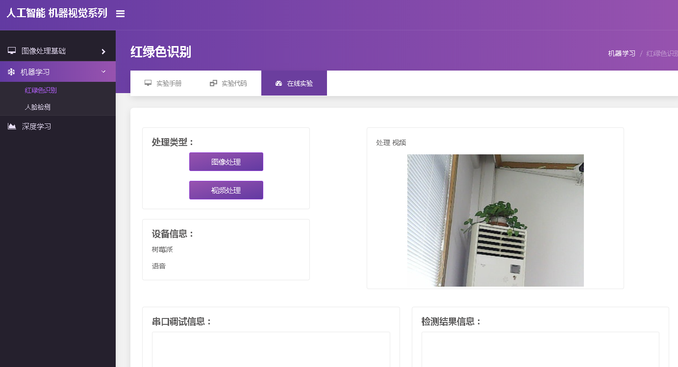 人工智能物聯(lián)網(wǎng)實(shí)驗(yàn)平臺(tái)