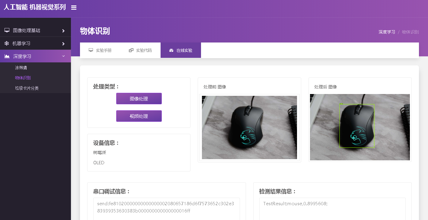 人工智能物聯(lián)網(wǎng)實(shí)驗(yàn)平臺(tái)